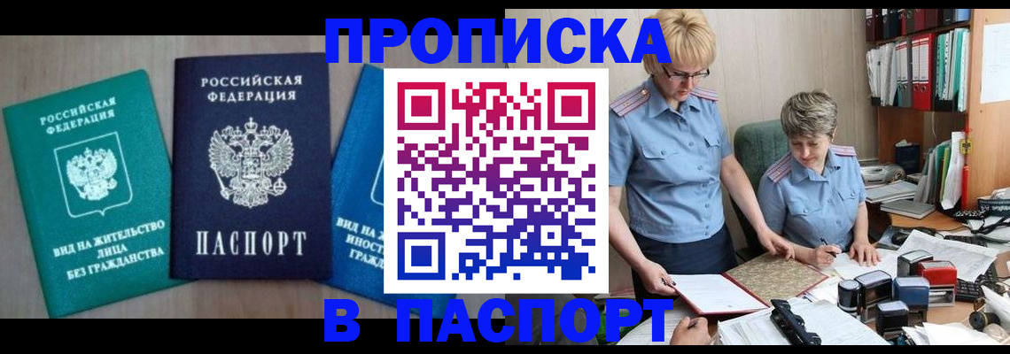временная регистрация недорого в Катайске