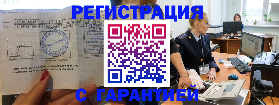 временная регистрация надежно в Катайске