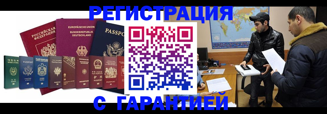 прописка иностранных граждан в Катайске